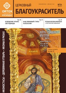 благоукраситель 36