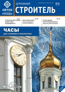 строитель 36