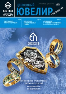 ювелир 36 (спец)